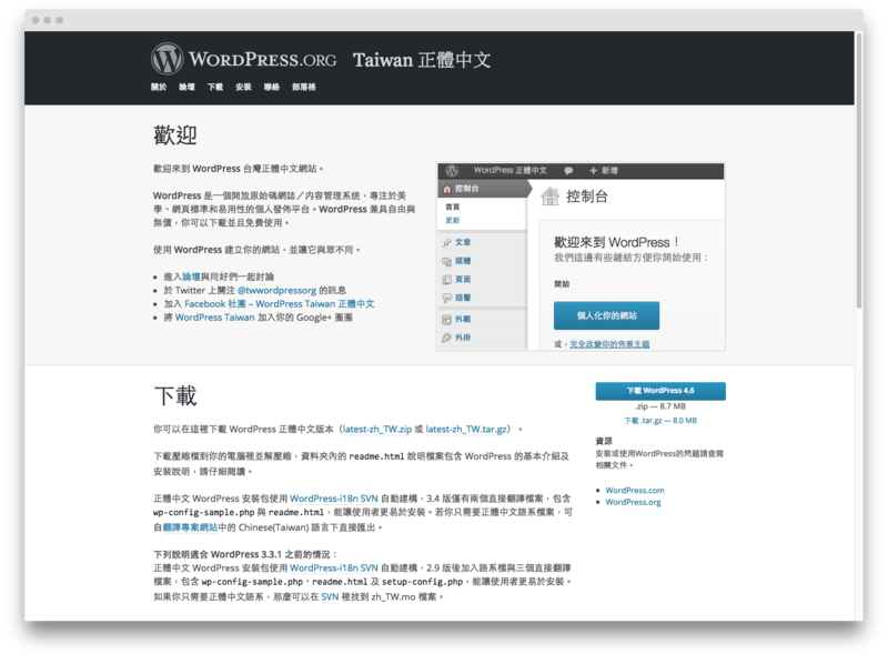 wordpress-official-page.png