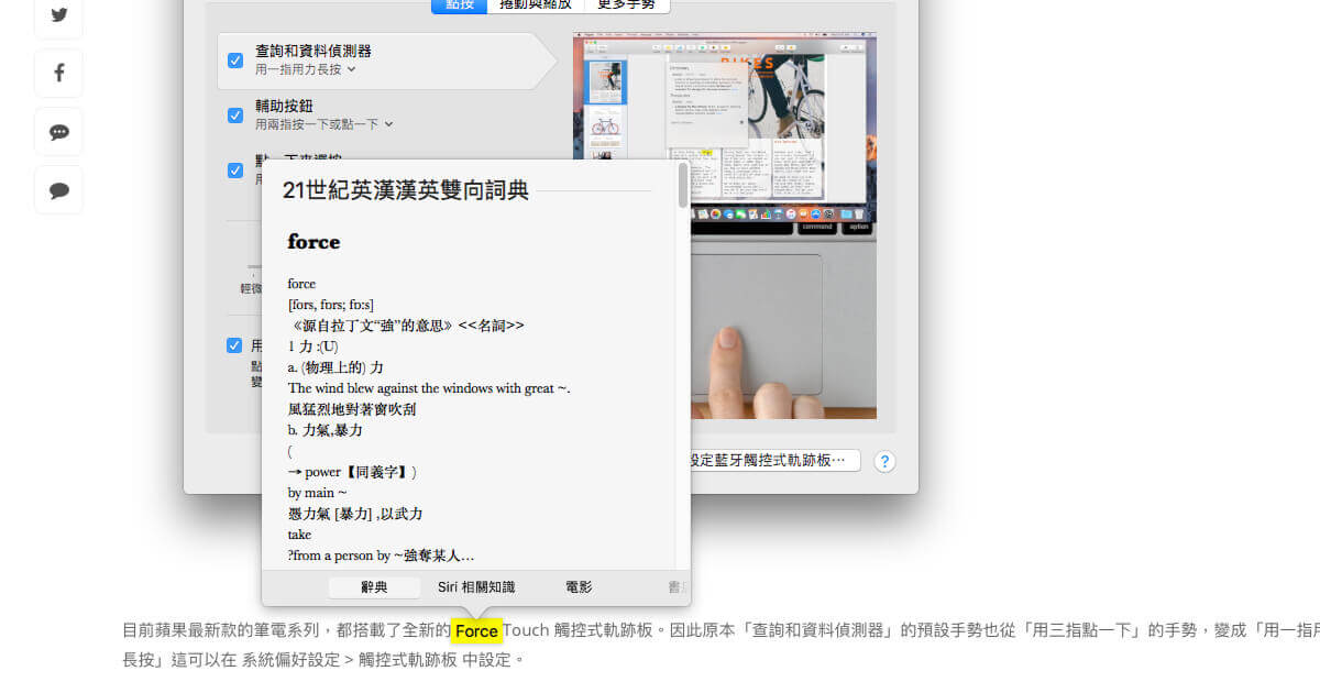「教學」Mac 內建辭典安裝繁體中文英漢辭典