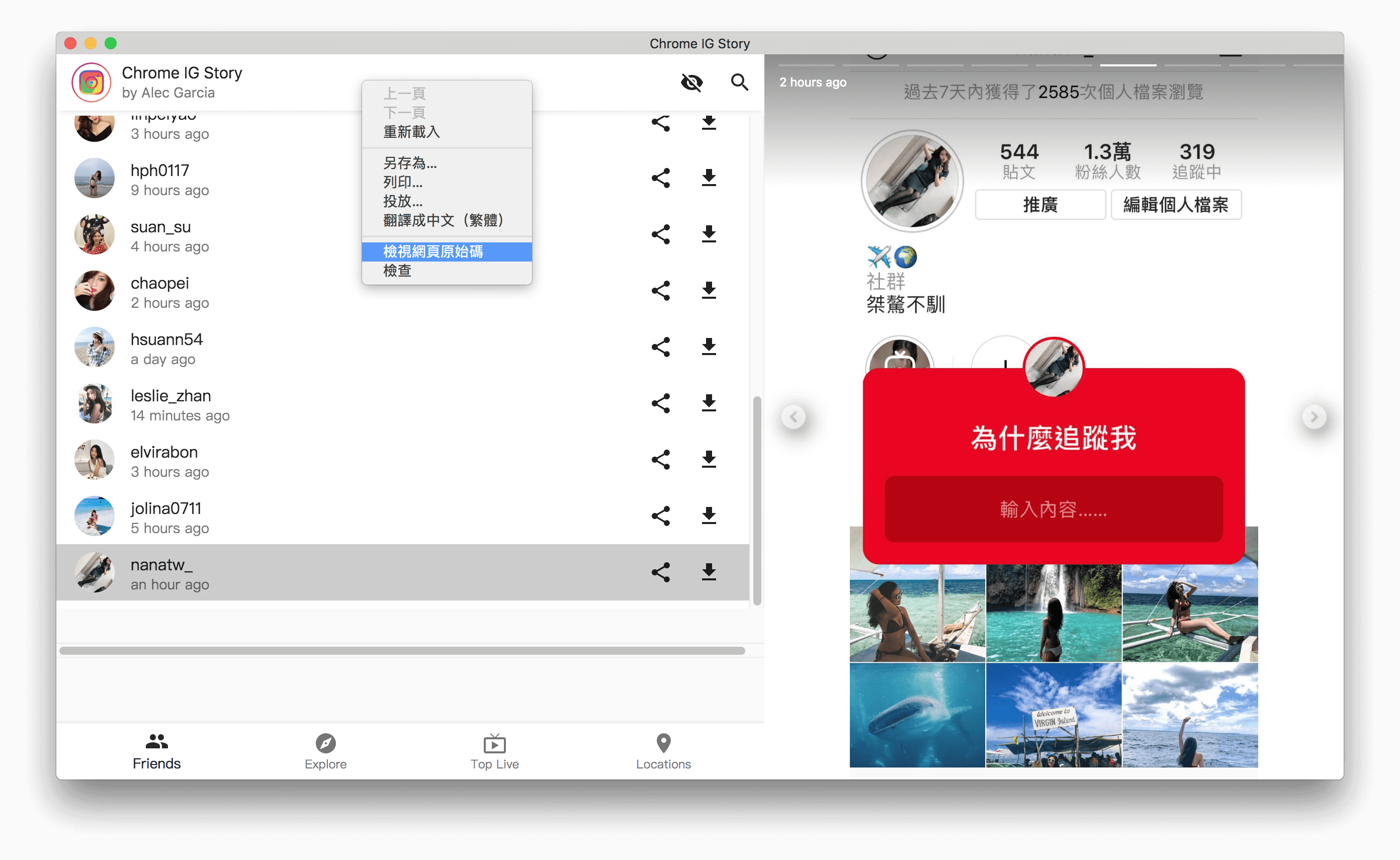 「教學」Chrome IG Story 如何從電腦下載 Instagram 限時動態 TaskingHouse