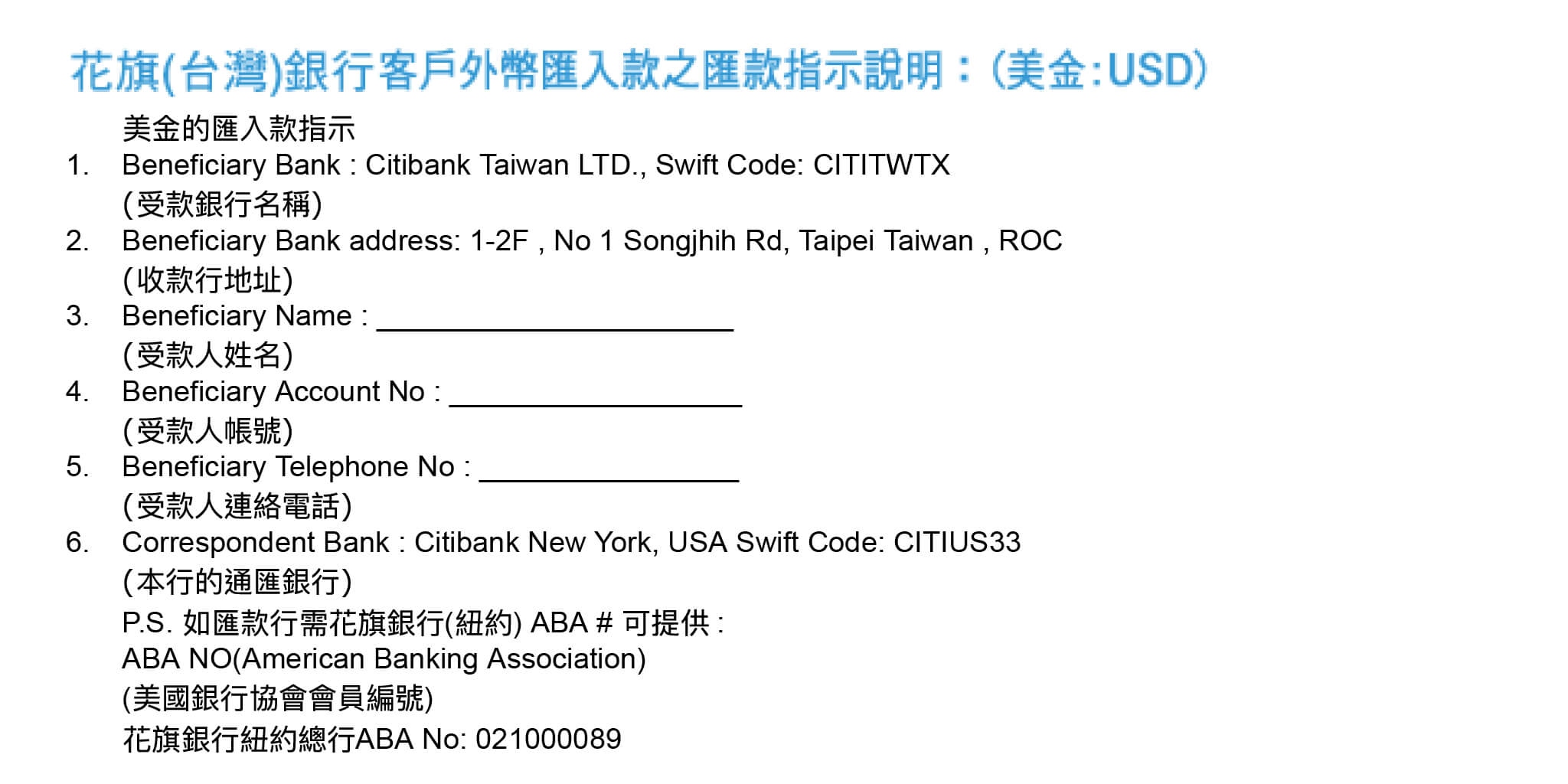 花旗(台灣)銀行客戶外幣匯入款之匯款指示說明 - 美金 USD