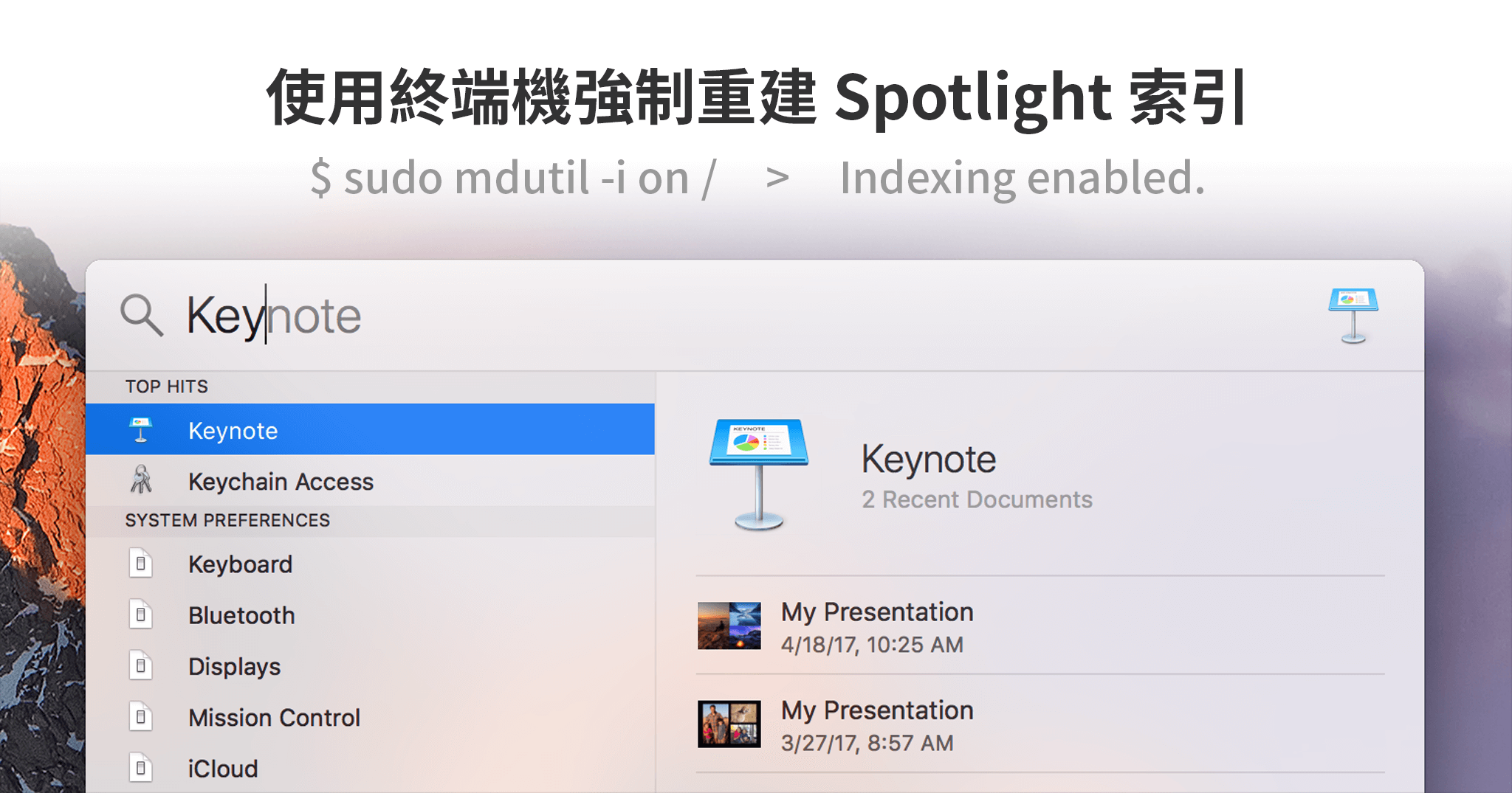 「教學」使用終端機強制重建 Mac 上的 Spotlight 索引
